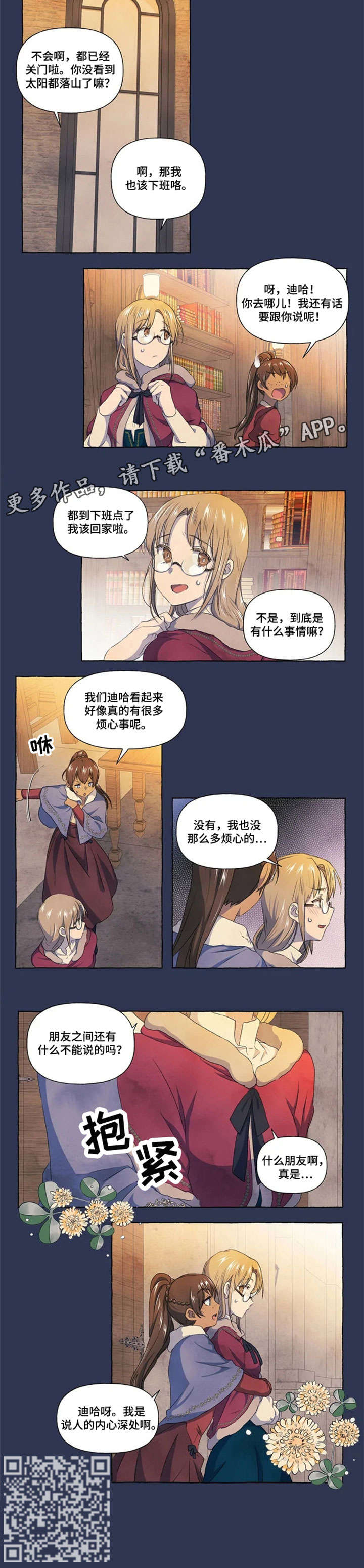 唯独执着于你漫画,第22章：烦心1图