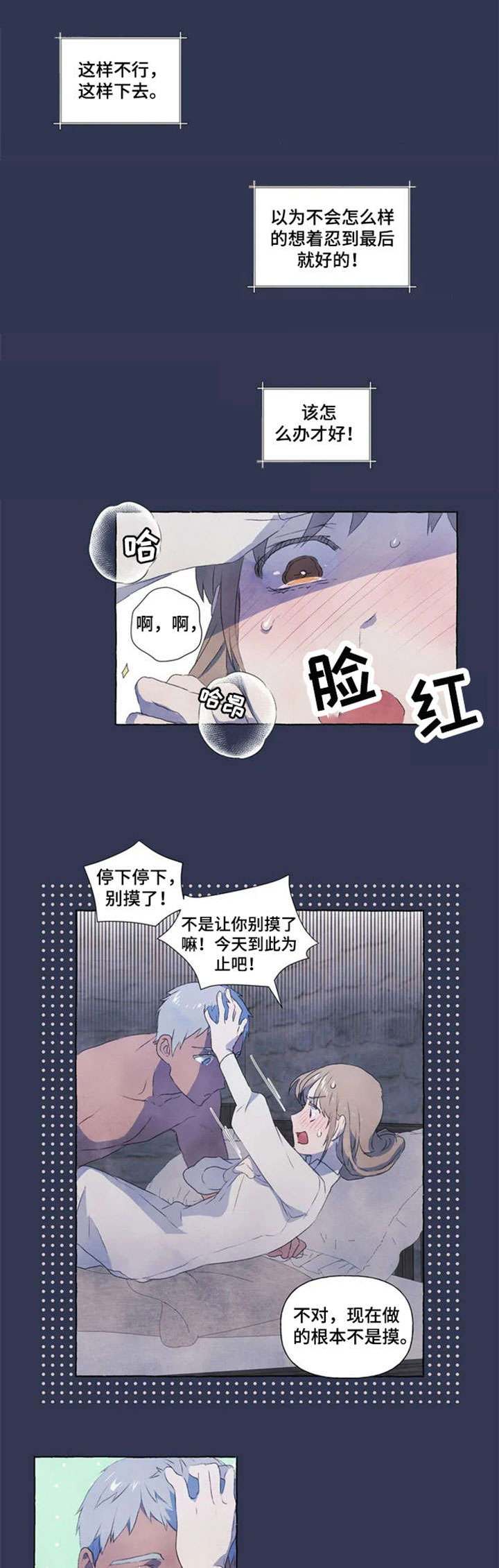 唯独不点赞你的朋友圈是什么心理漫画,第3章：开心2图