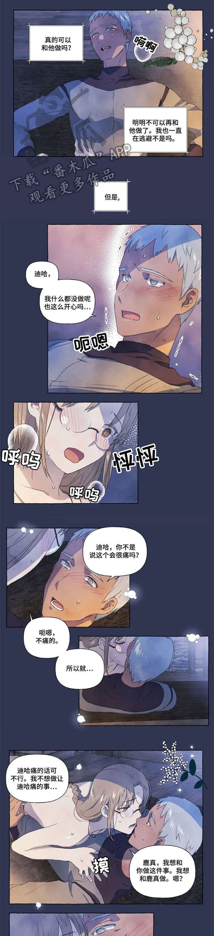 唯独只想守护你漫画,第21章：难道1图