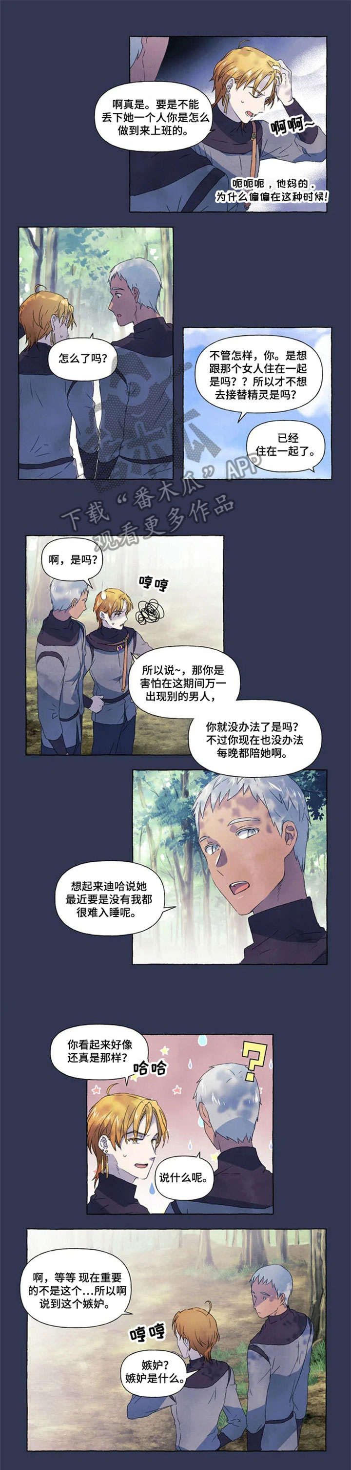 唯独忠于你漫画,第12章：恋人1图