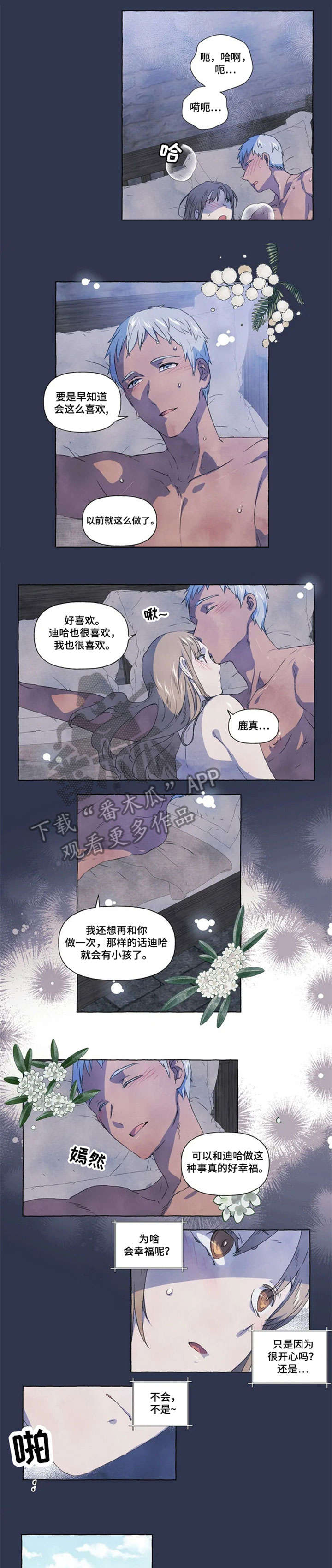 只忠于你一个人什么意思漫画,第15章：血2图