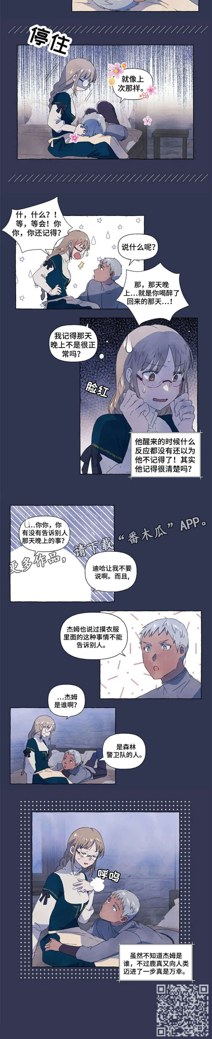 唯独忠于你漫画,第8章：心情很好1图