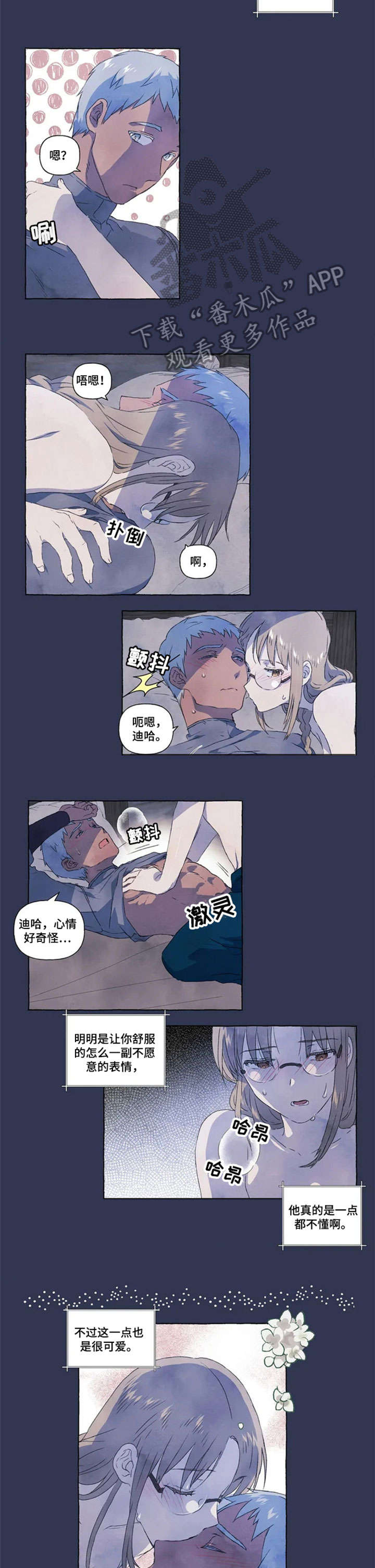 唯独忠于你漫画,第9章：充实2图