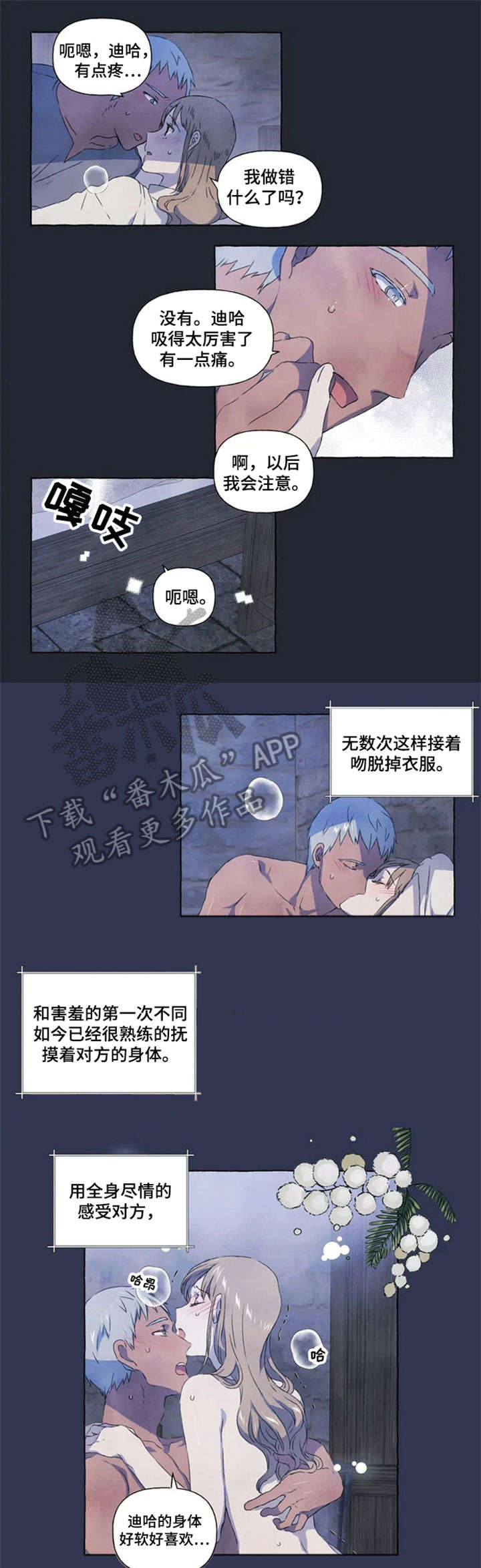 不依靠任何人唯独忠于自己的图片漫画,第14章：继续1图