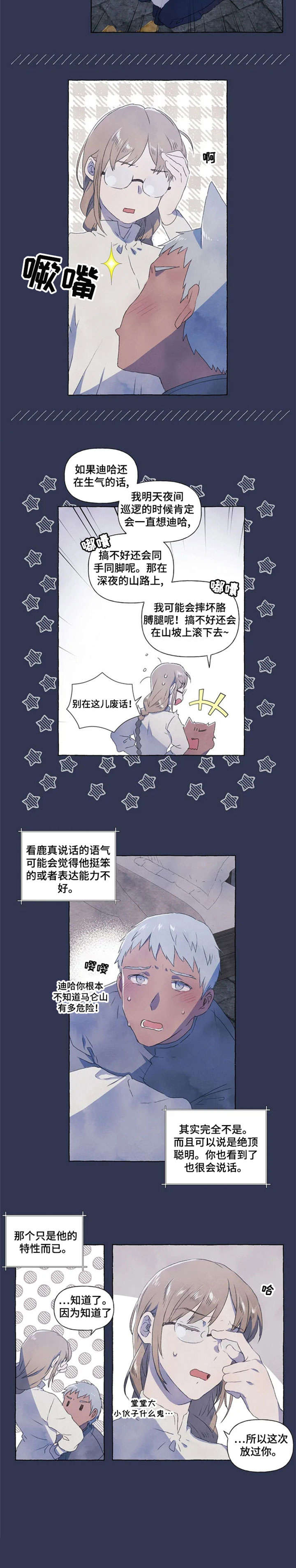 只忠于你漫画,第2章：放过2图