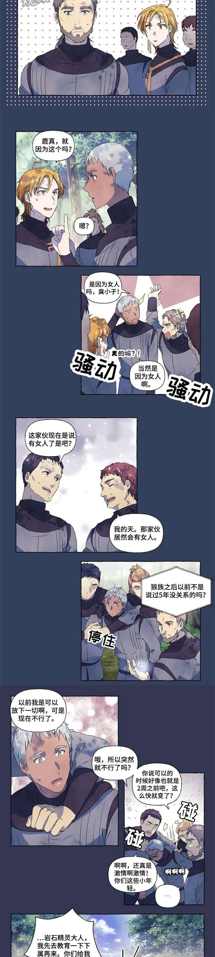 唯独忠于爱情忠于你漫画,第11章：变卦2图