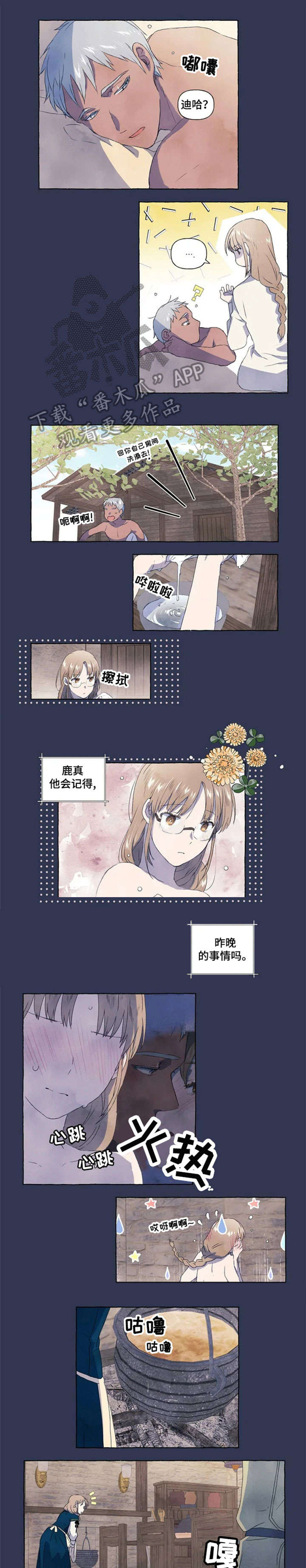 唯独忠于你漫画,第5章：又咋了2图