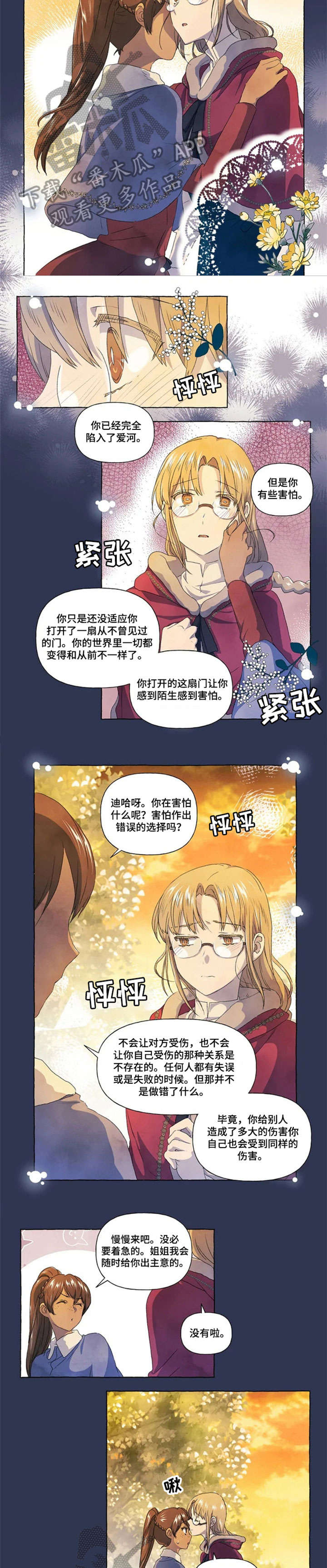 唯独守着你漫画,第24章：谢谢你2图