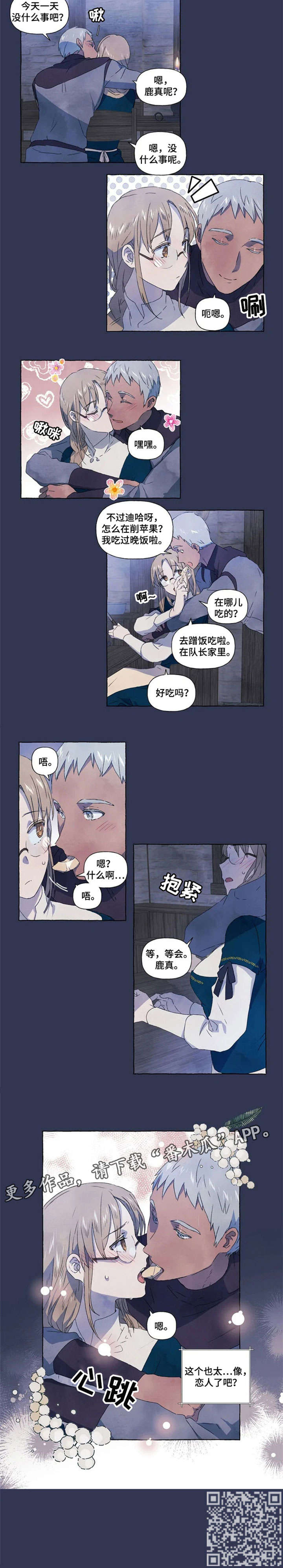 只忠于你漫画,第12章：恋人2图