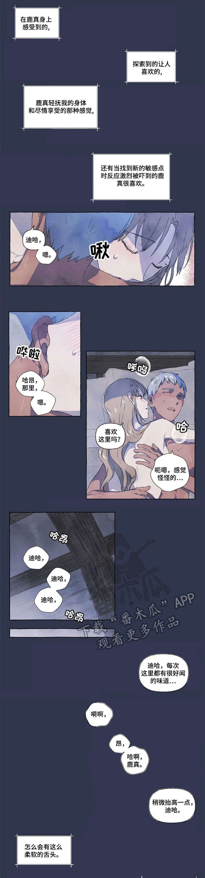 不依靠任何人唯独忠于自己的图片漫画,第14章：继续1图