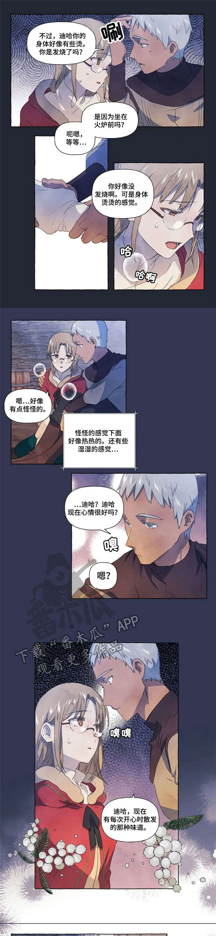 唯独某个人朋友圈显示正在加载漫画,第20章：甜2图