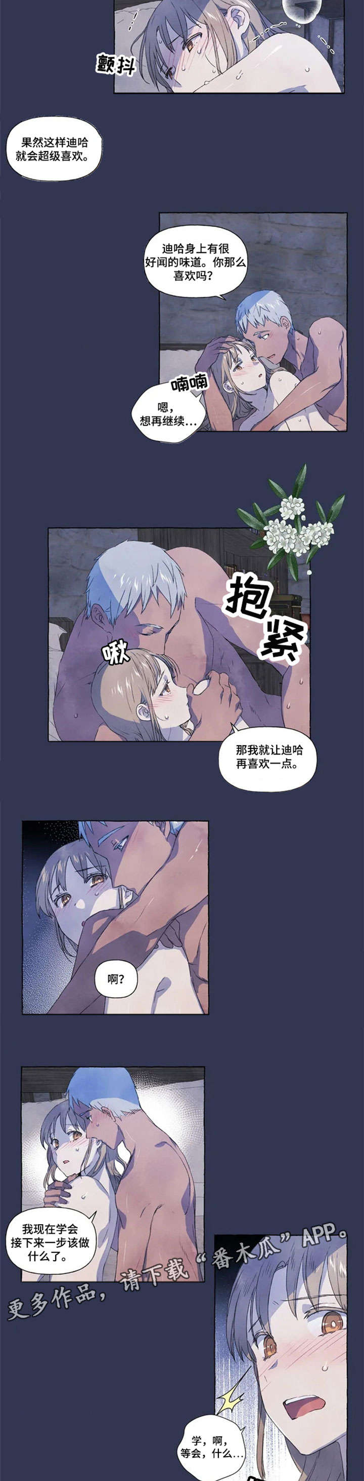 唯独有一面没让你见过原视频漫画,第14章：继续2图