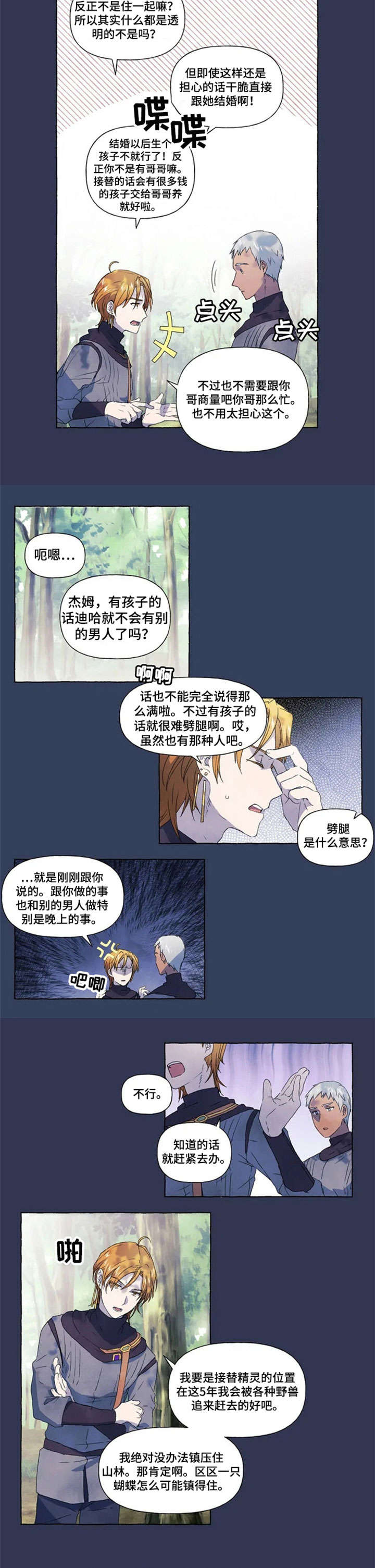 唯独对你动了情的上一句是什么漫画,第12章：恋人1图