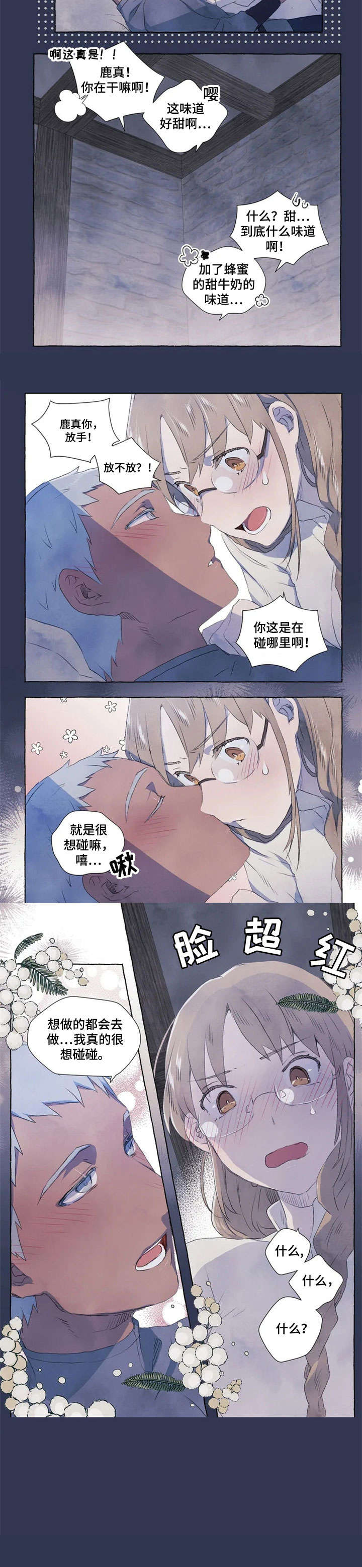 唯独对得起你的爱漫画,第2章：放过1图