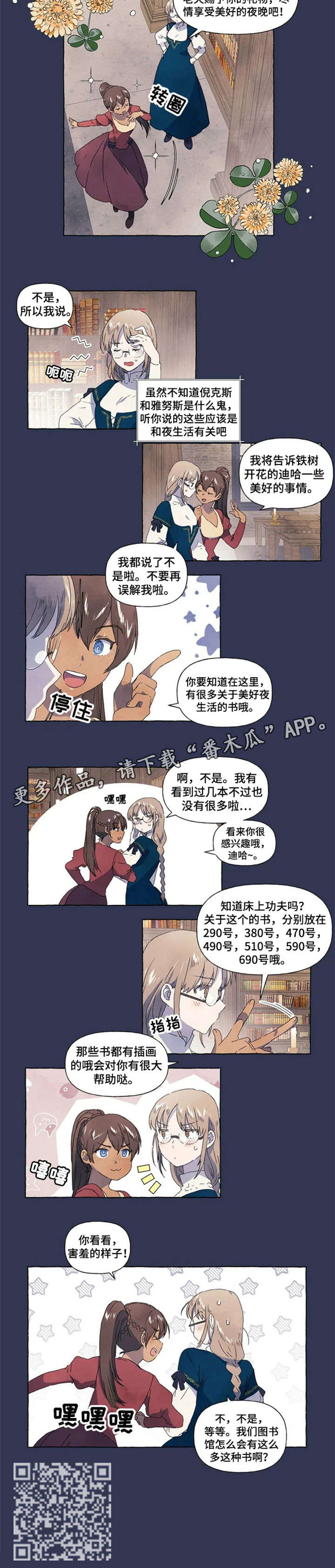 只忠诚于你下一句漫画,第6章：图书馆1图