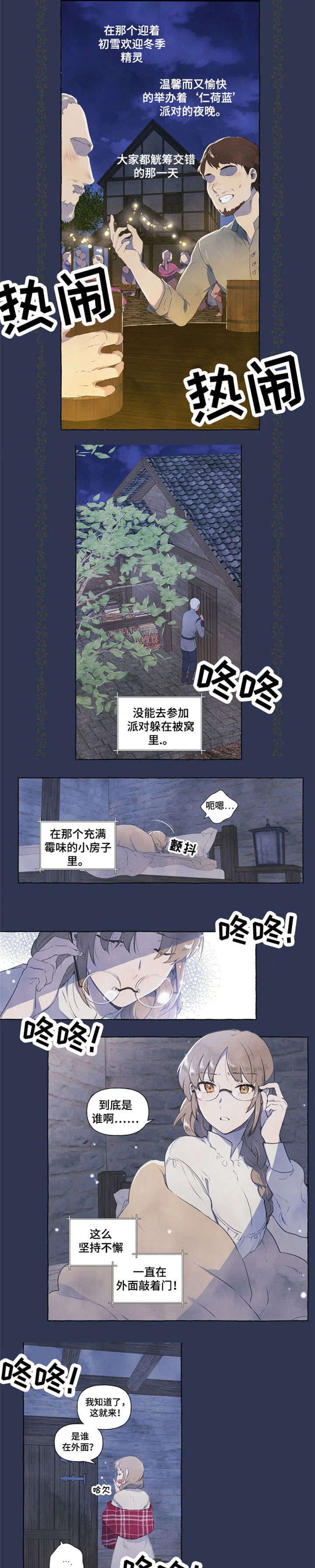 唯独忠于你漫画,第1章：醉1图