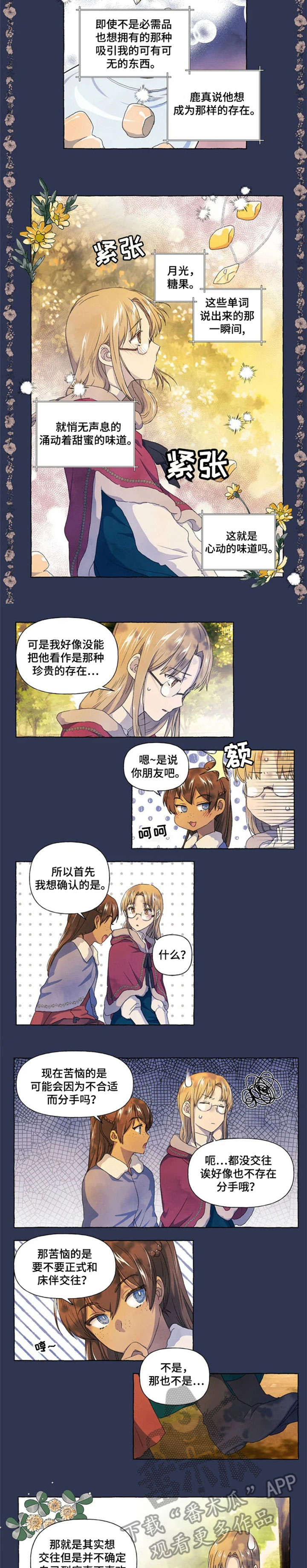 唯独忠于你漫画,第23章：苦恼2图