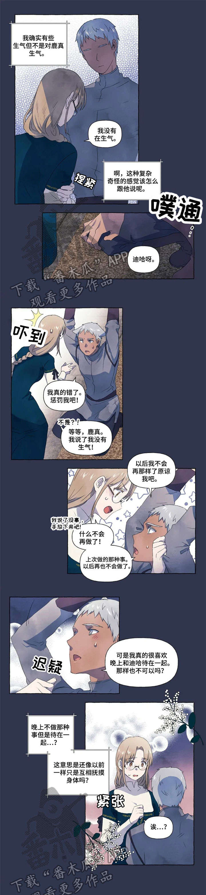 唯独只爱在线观看漫画,第17章：躲1图