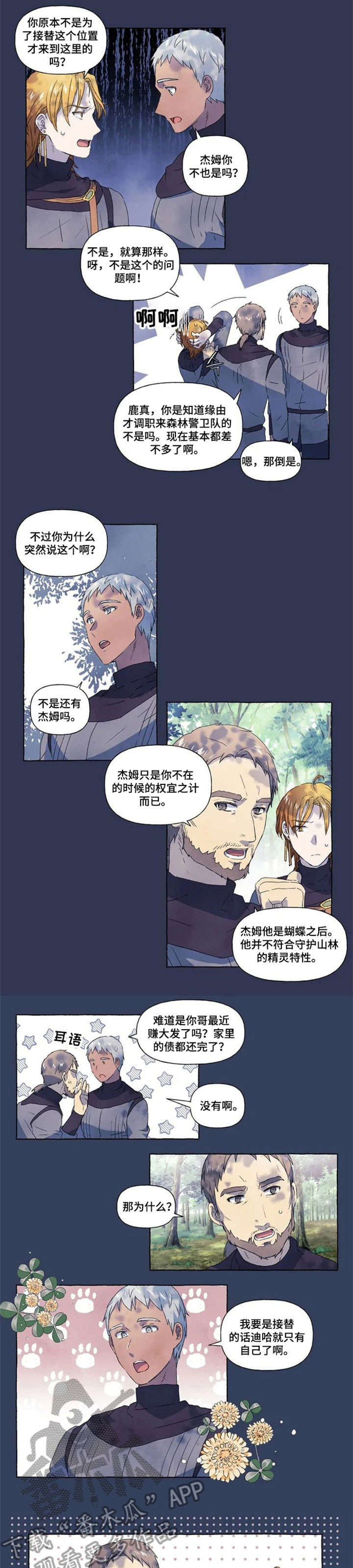 唯独忠于爱情忠于你漫画,第11章：变卦1图