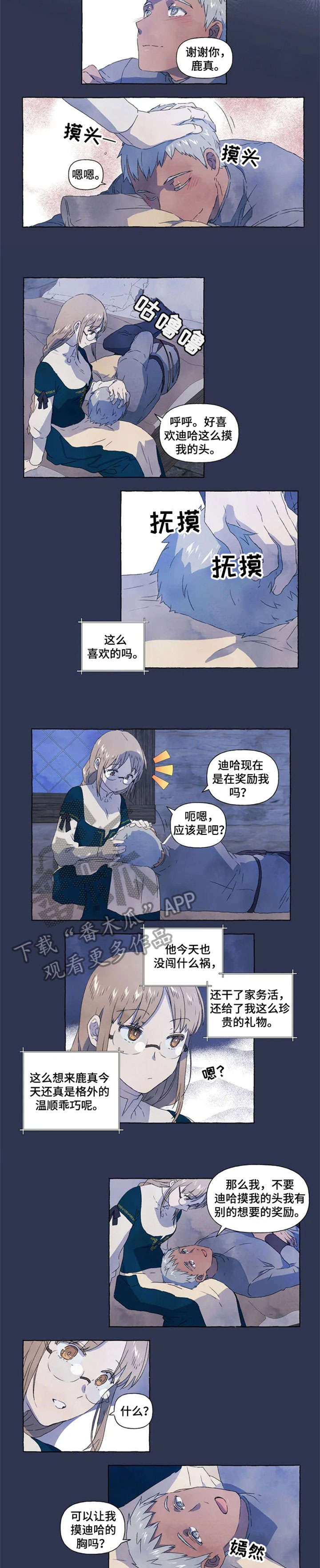 唯独忠于你漫画,第8章：心情很好2图