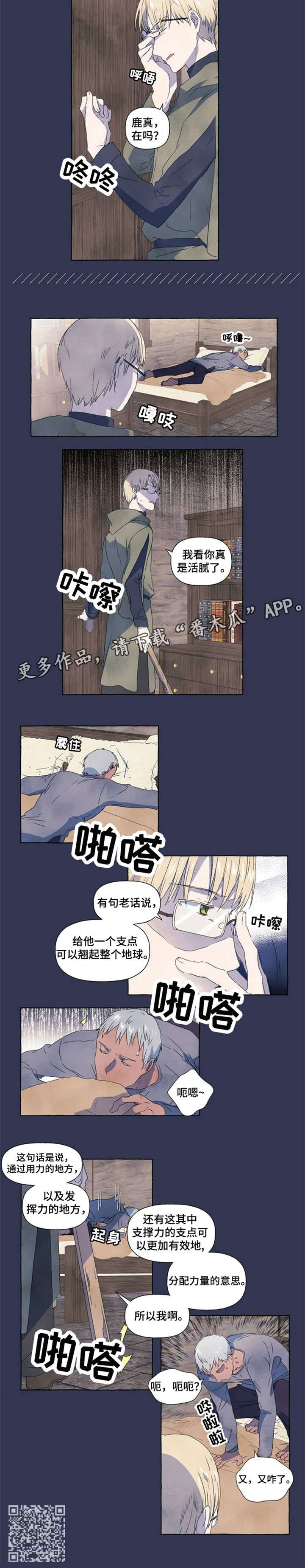 不依附于任何人唯独忠于自己漫画,第5章：又咋了2图