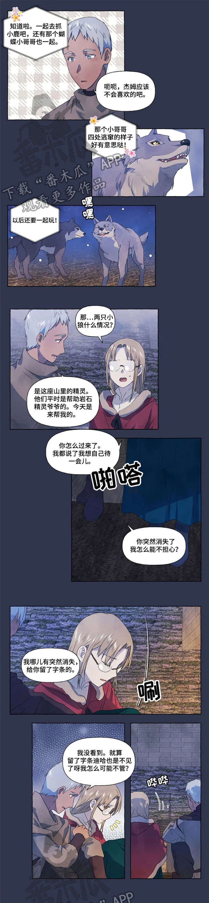 唯独对你野免费阅读漫画,第19章：找寻2图