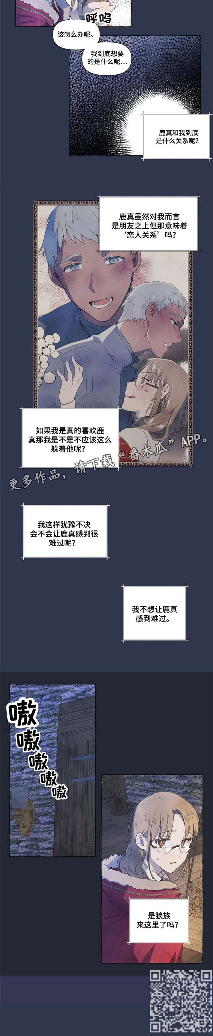 唯独忠于你漫画,第19章：找寻2图