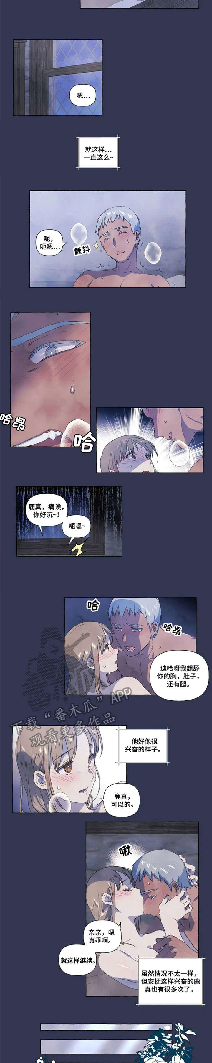 唯独忠于你漫画,第9章：充实1图