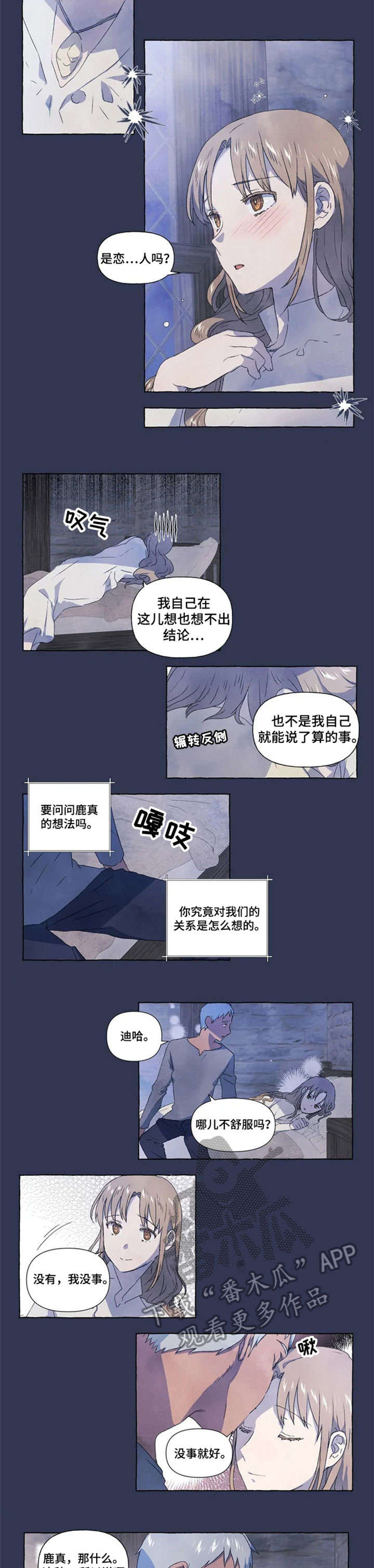 唯独忠于你漫画下拉式漫画,第13章：知道1图