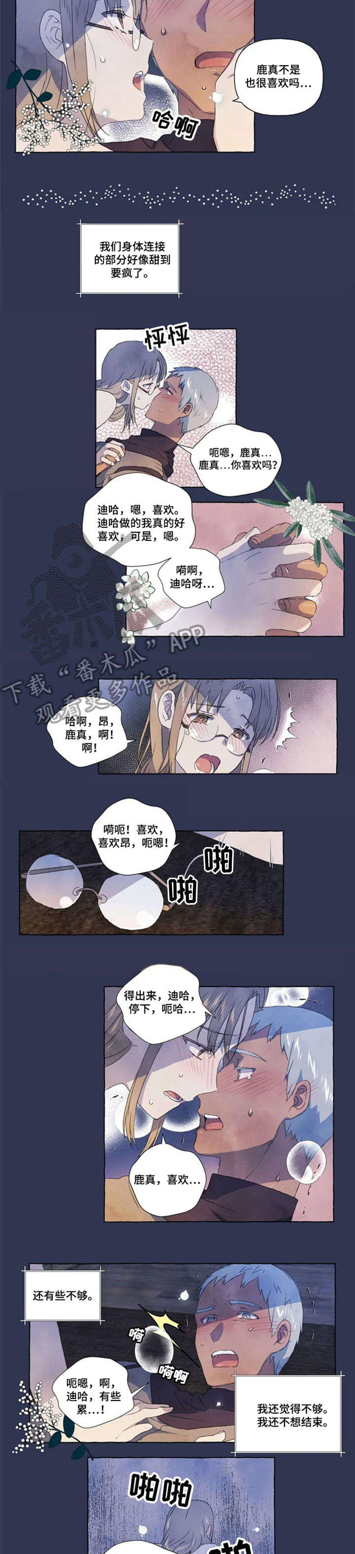 唯独只想守护你漫画,第21章：难道2图