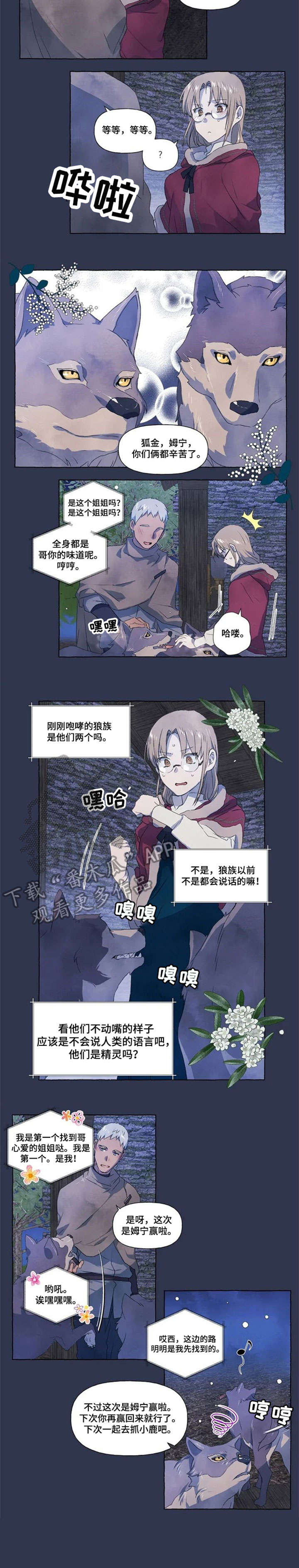 唯独对你野免费阅读漫画,第19章：找寻1图