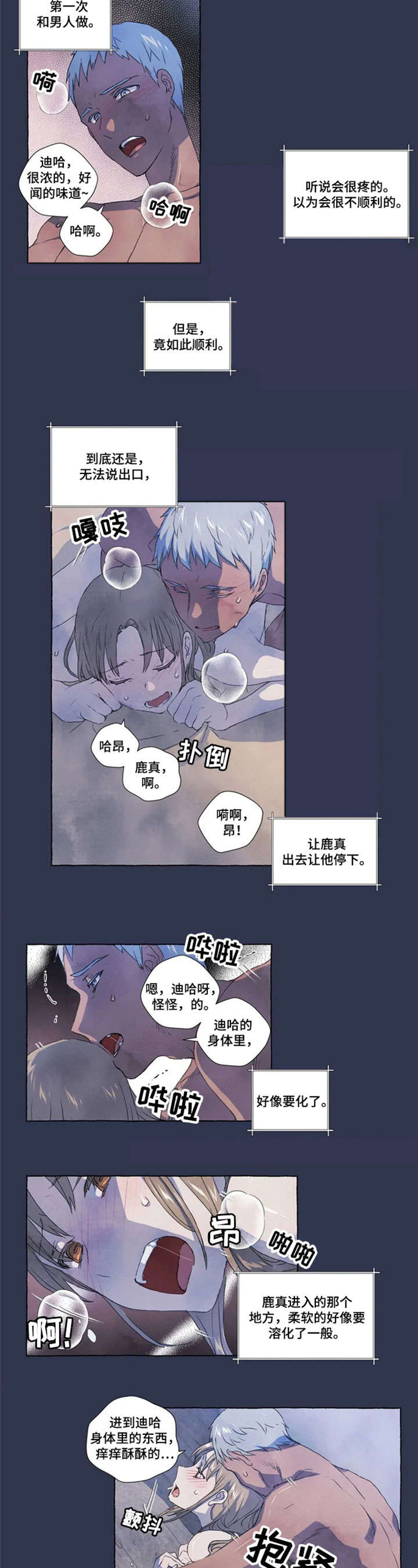 唯独忠于你漫画,第15章：血2图