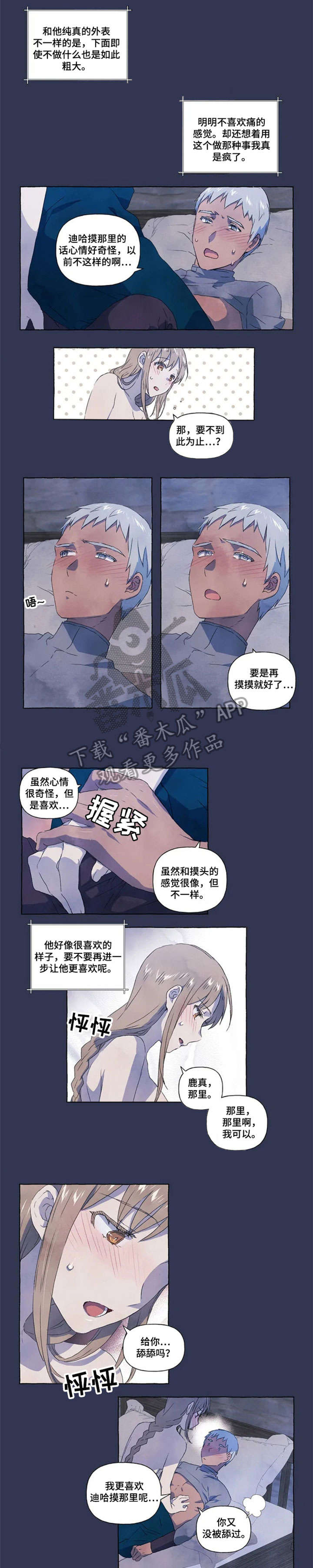 唯独忠于你漫画,第9章：充实2图