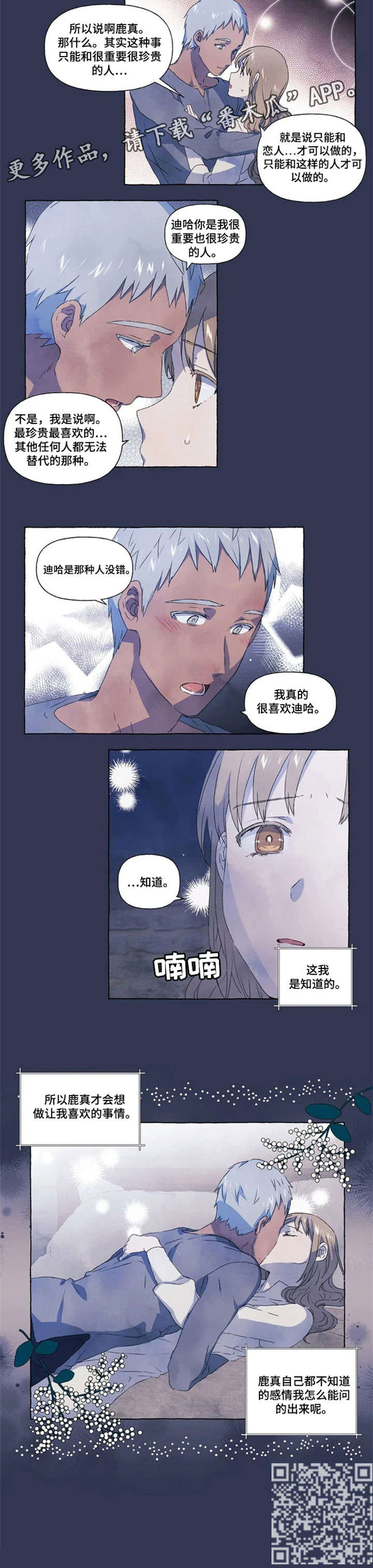 唯独对你野小说在线免费阅读漫画,第13章：知道1图