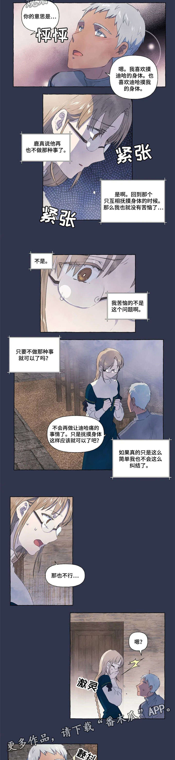 唯独只爱在线观看漫画,第17章：躲2图