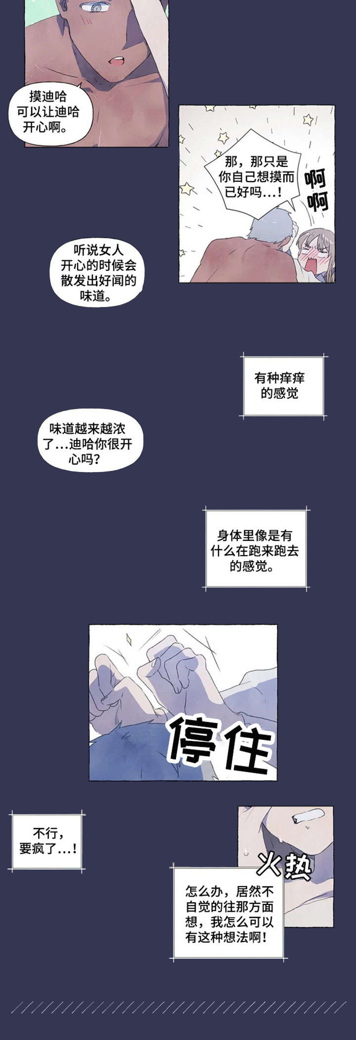 唯独你一个歌曲漫画,第3章：开心1图