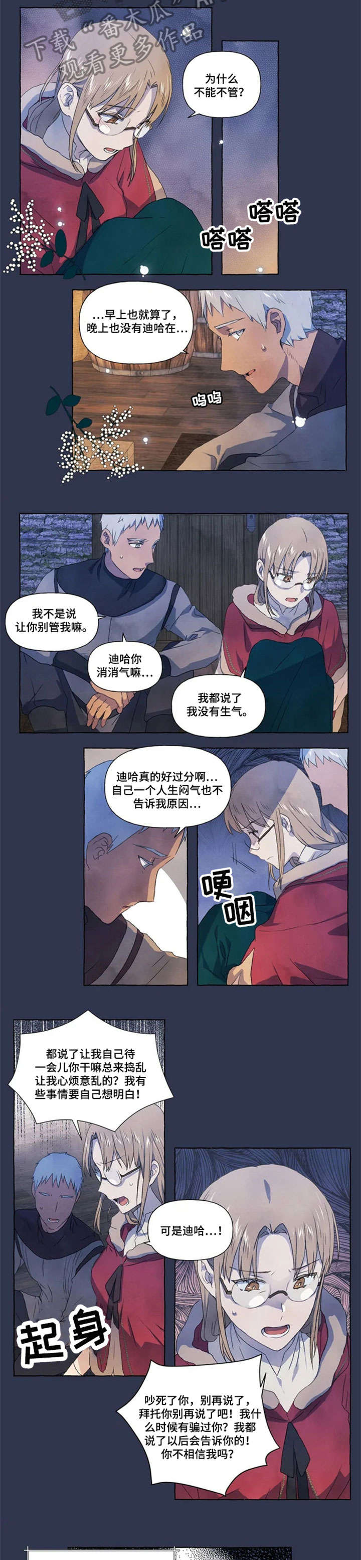 唯独对你野免费阅读漫画,第19章：找寻1图