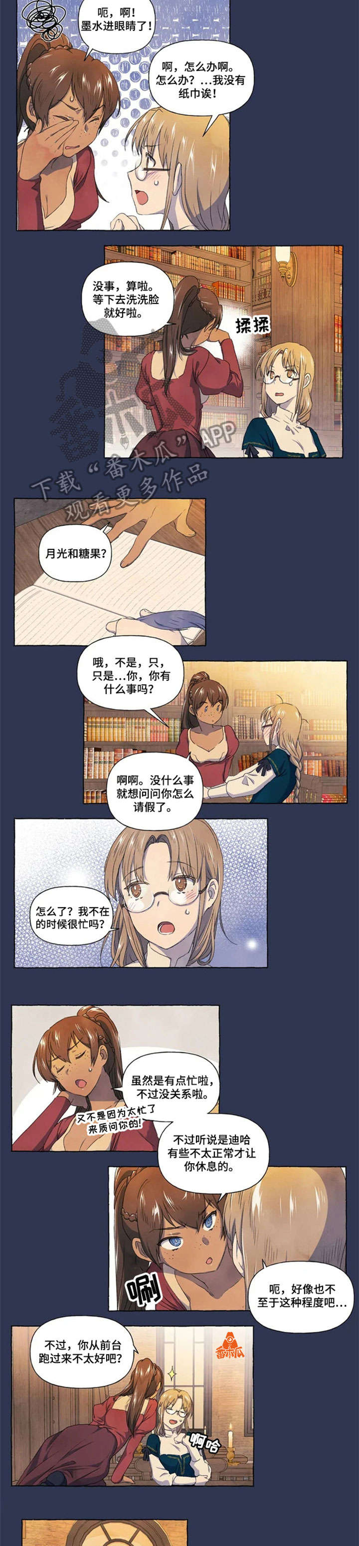 唯独执着于你漫画,第22章：烦心2图