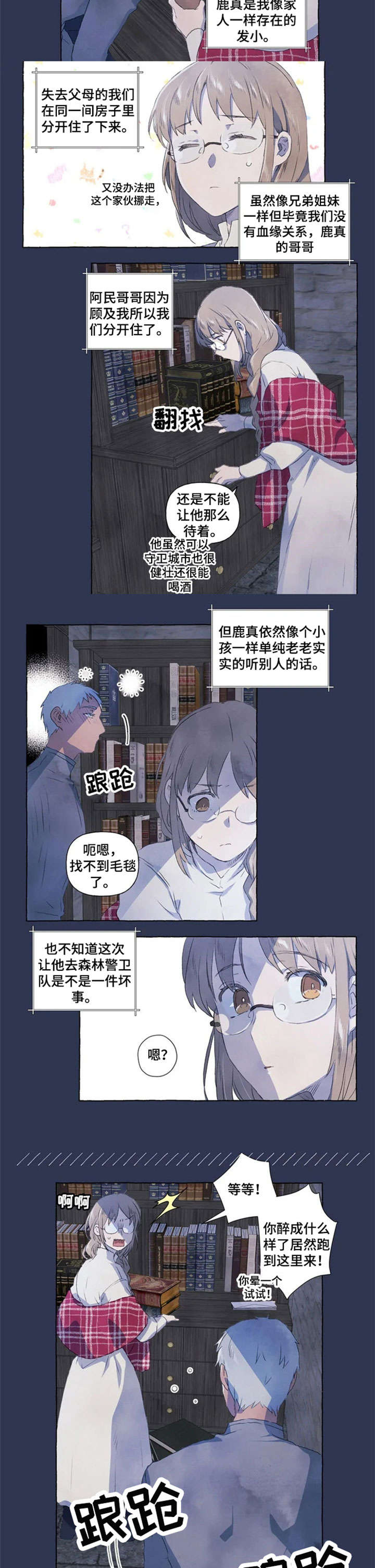 唯独忠于你漫画,第1章：醉2图