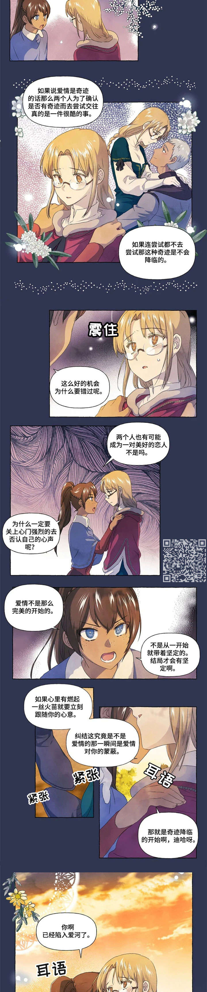 唯独守着你漫画,第24章：谢谢你1图