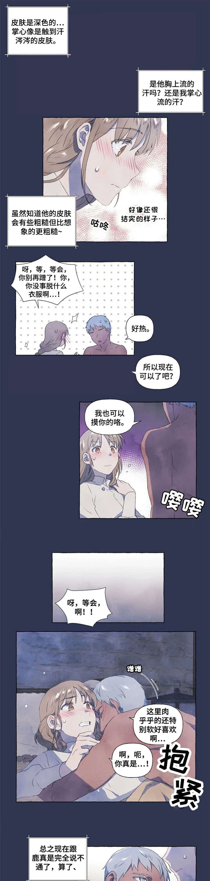 我只忠于你一个人漫画,第3章：开心2图