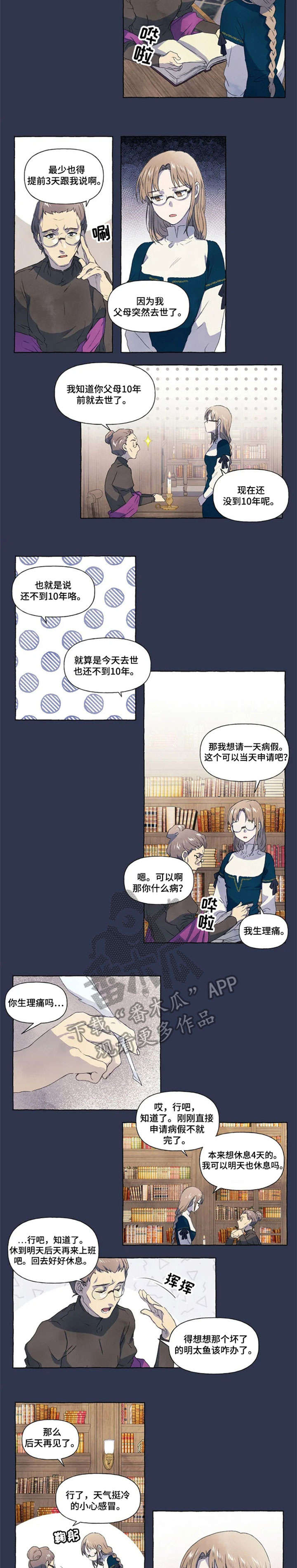 唯独忠于你漫画,第18章：药水2图