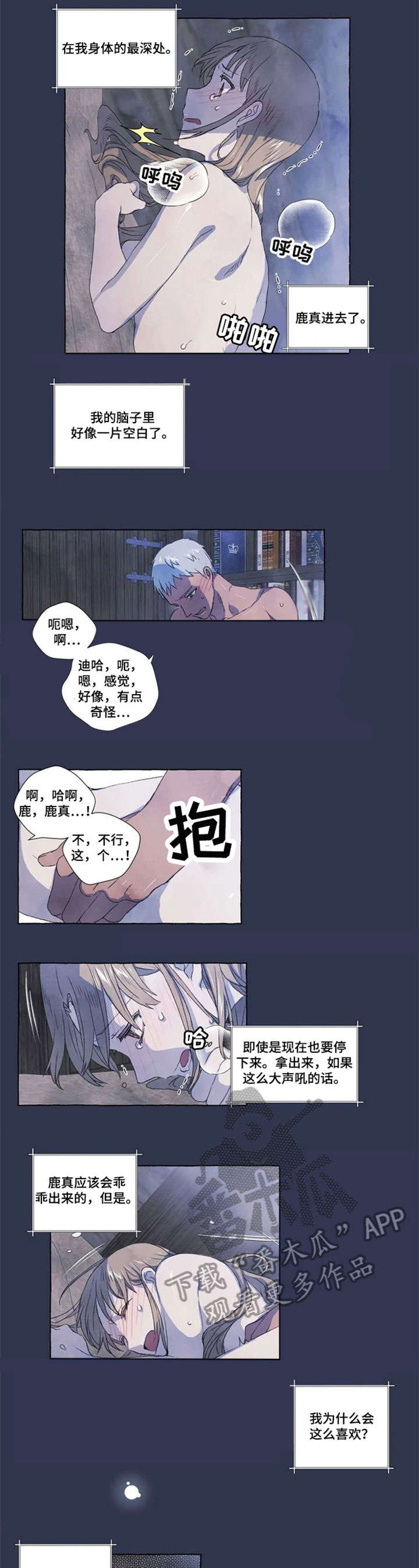 唯独忠于你漫画,第15章：血1图