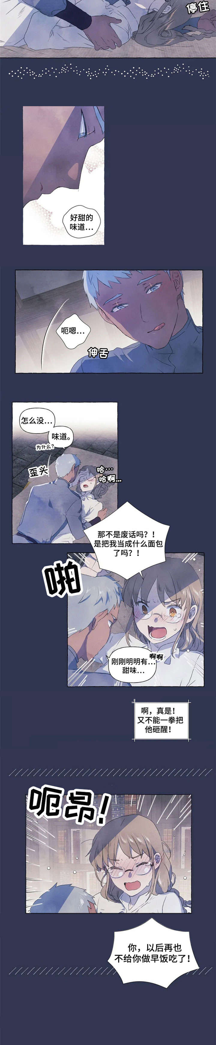 唯独忠于你漫画无删减漫画,第2章：放过1图