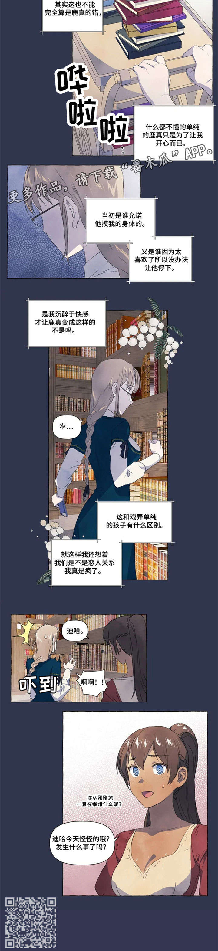 唯我独忠啥意思漫画,第16章：那种话2图