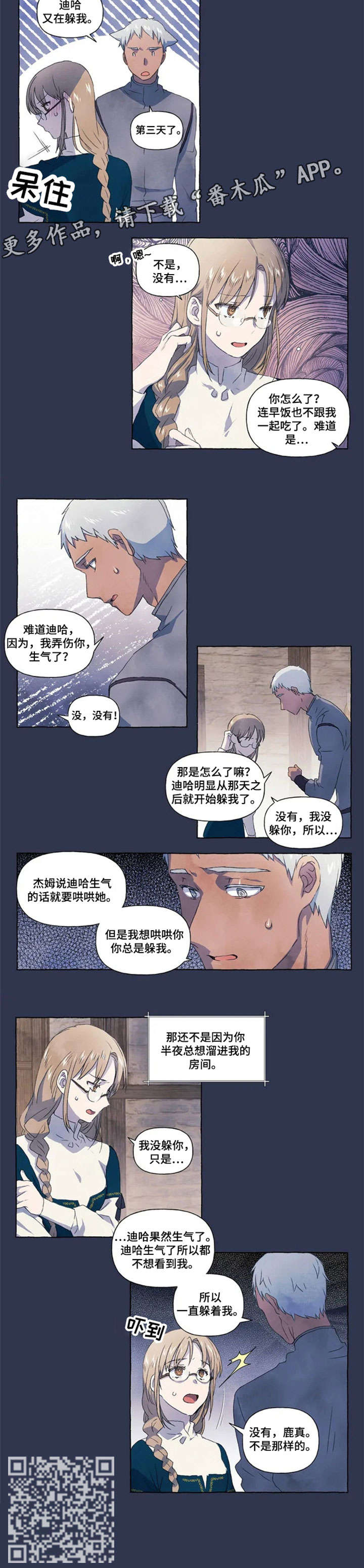 唯独是你漫画,第17章：躲2图