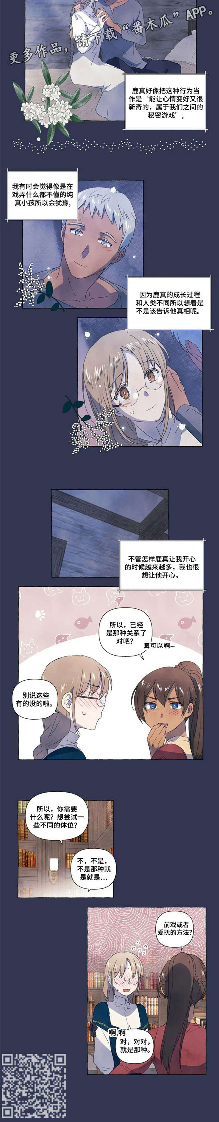 唯独对人贩子长相念念不忘后续漫画,第10章：山神1图