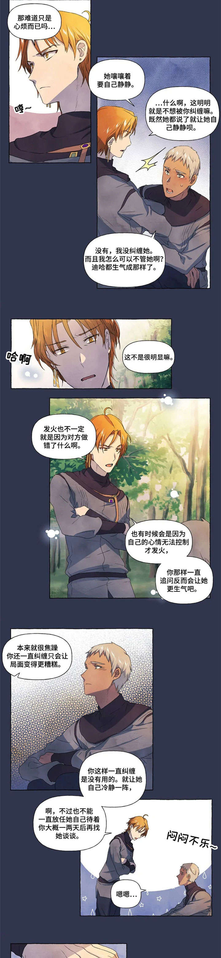 只忠于你是什么意思漫画,第18章：药水1图