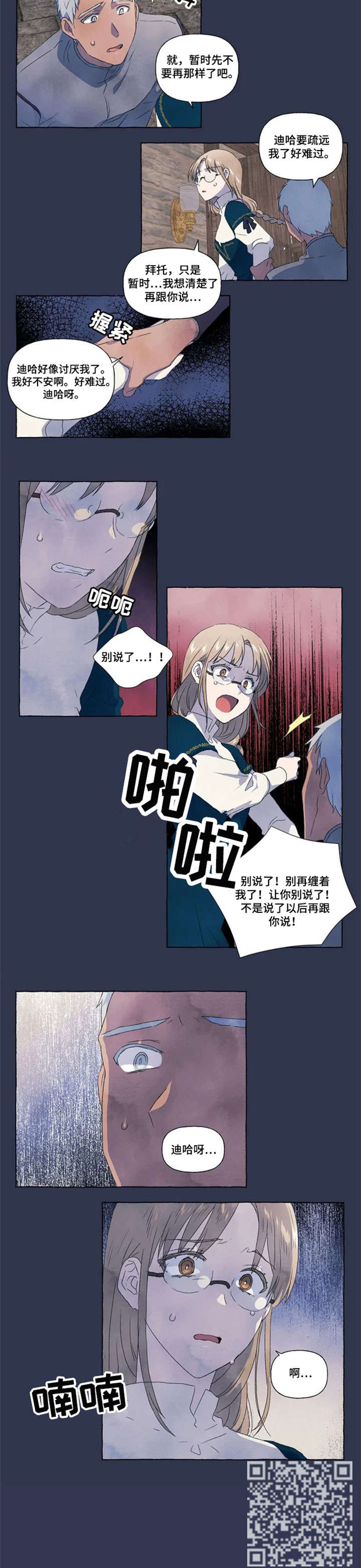 唯独忠诚于你漫画,第17章：躲1图