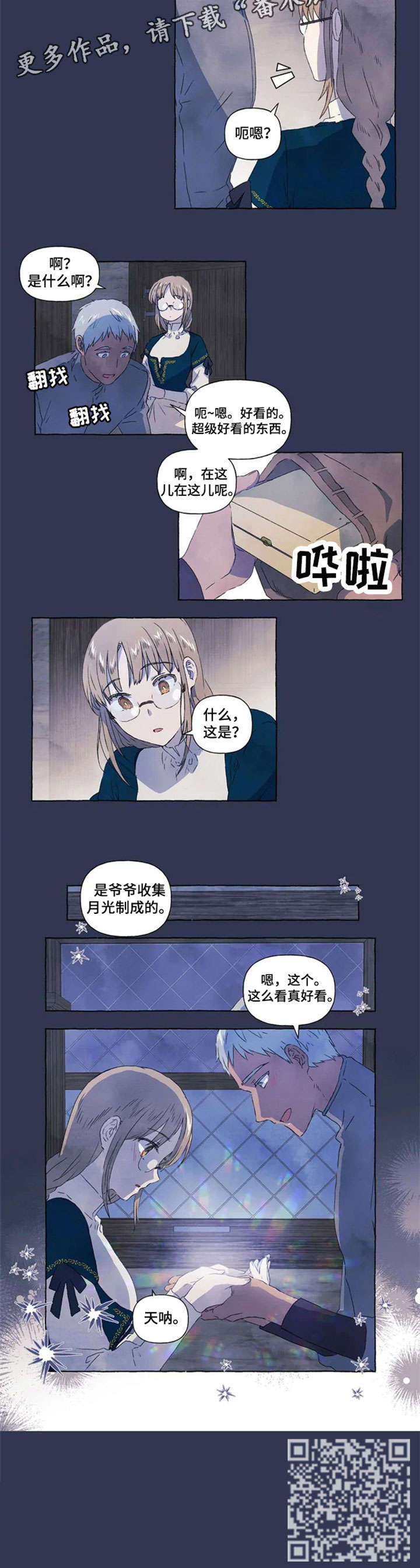 唯独忠于你漫画,第7章：月光石2图